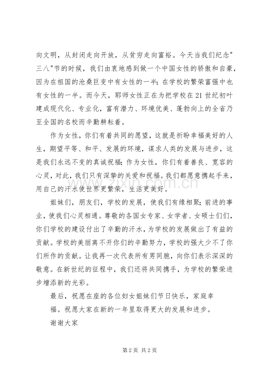 庆三八妇女节活动上讲话(校长篇).docx_第2页