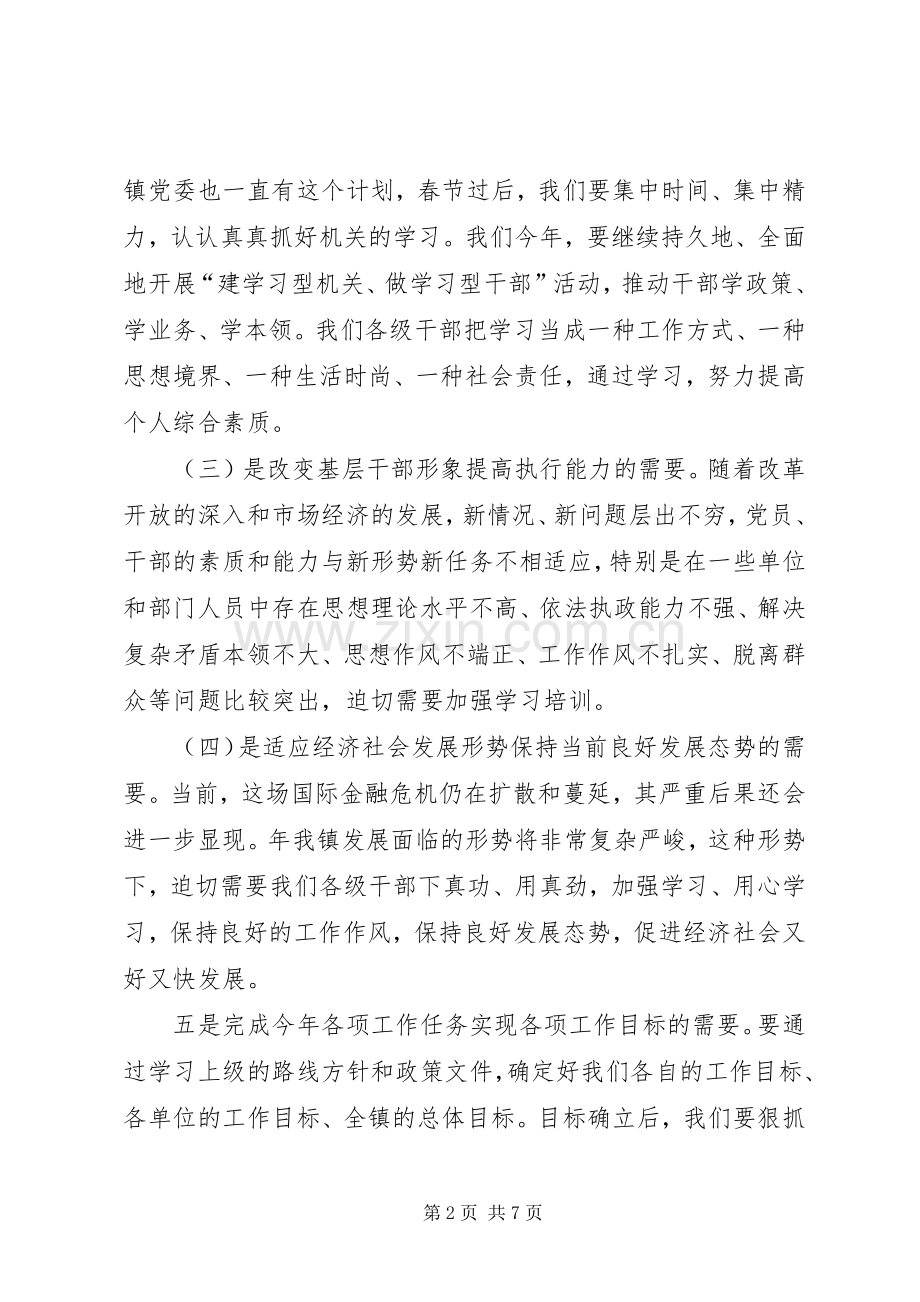 领导在全县机关干部学习培训大会讲话.docx_第2页