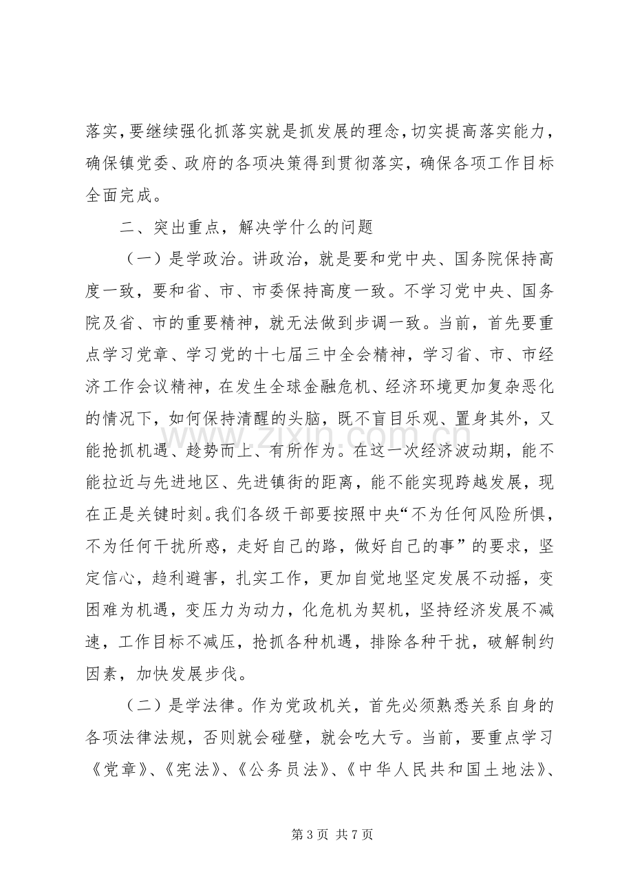 领导在全县机关干部学习培训大会讲话.docx_第3页