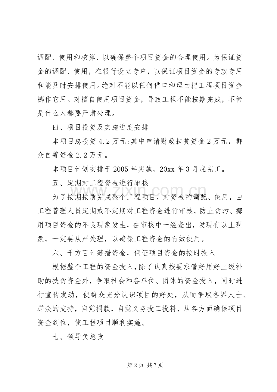 道路建设项目方案 .docx_第2页