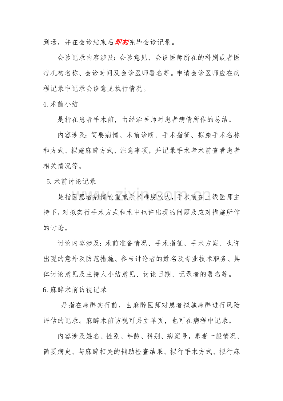 手术病历书写规范要求.doc_第2页