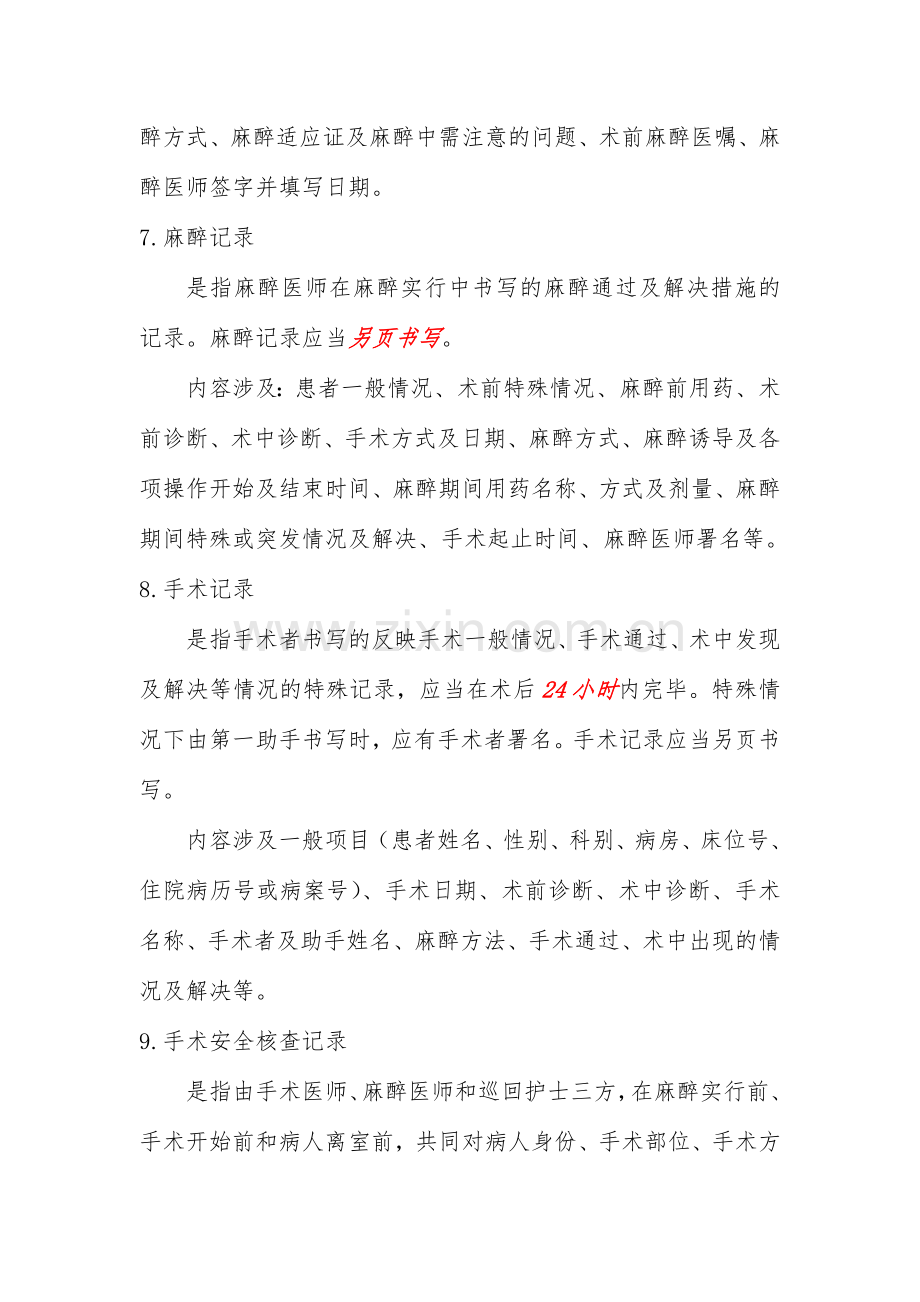 手术病历书写规范要求.doc_第3页