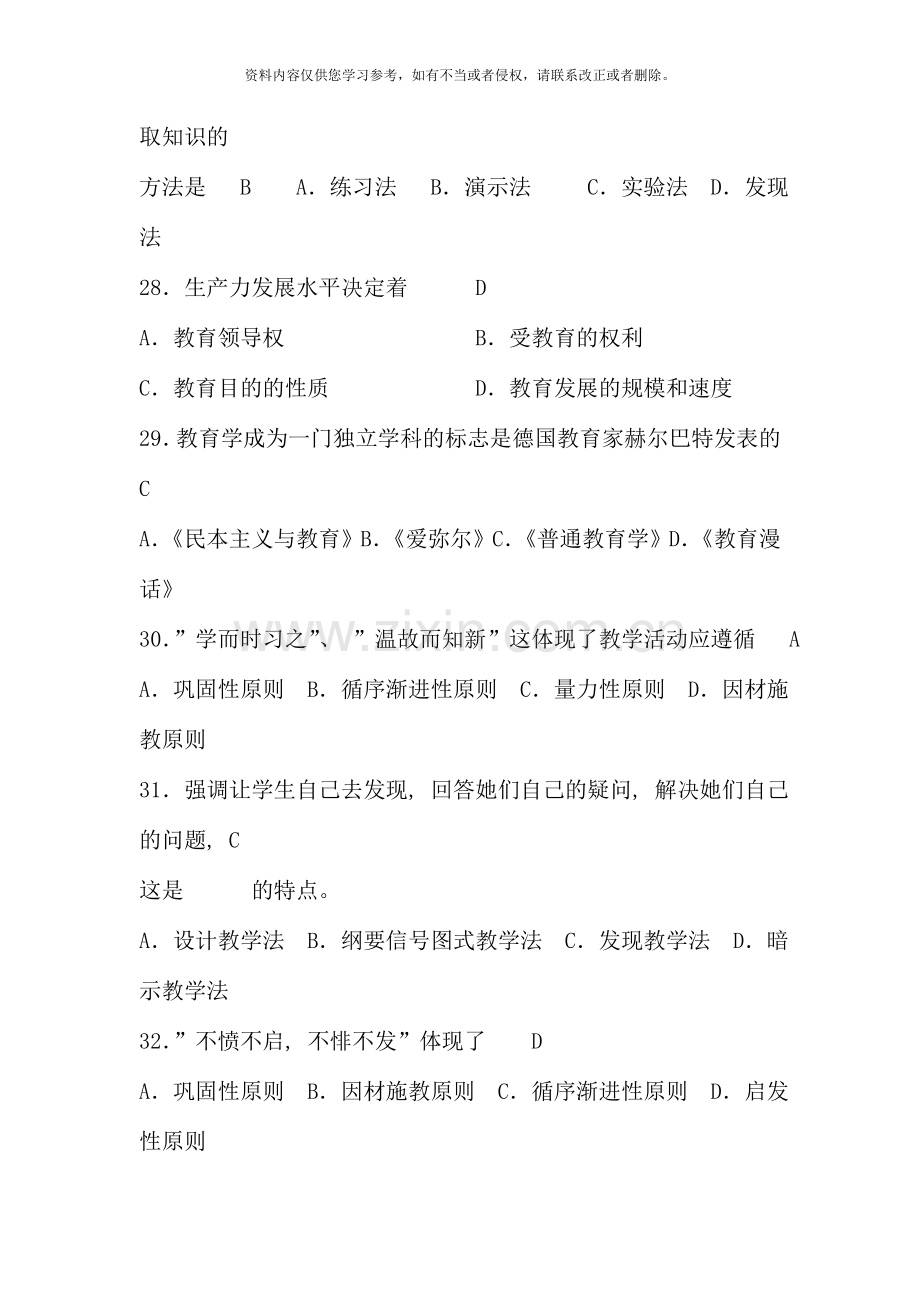 教师职称晋升理论考试题.doc_第3页