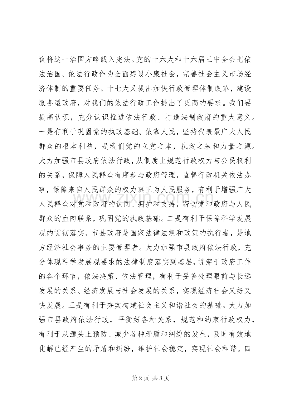 副县长在法制培训会发言.docx_第2页