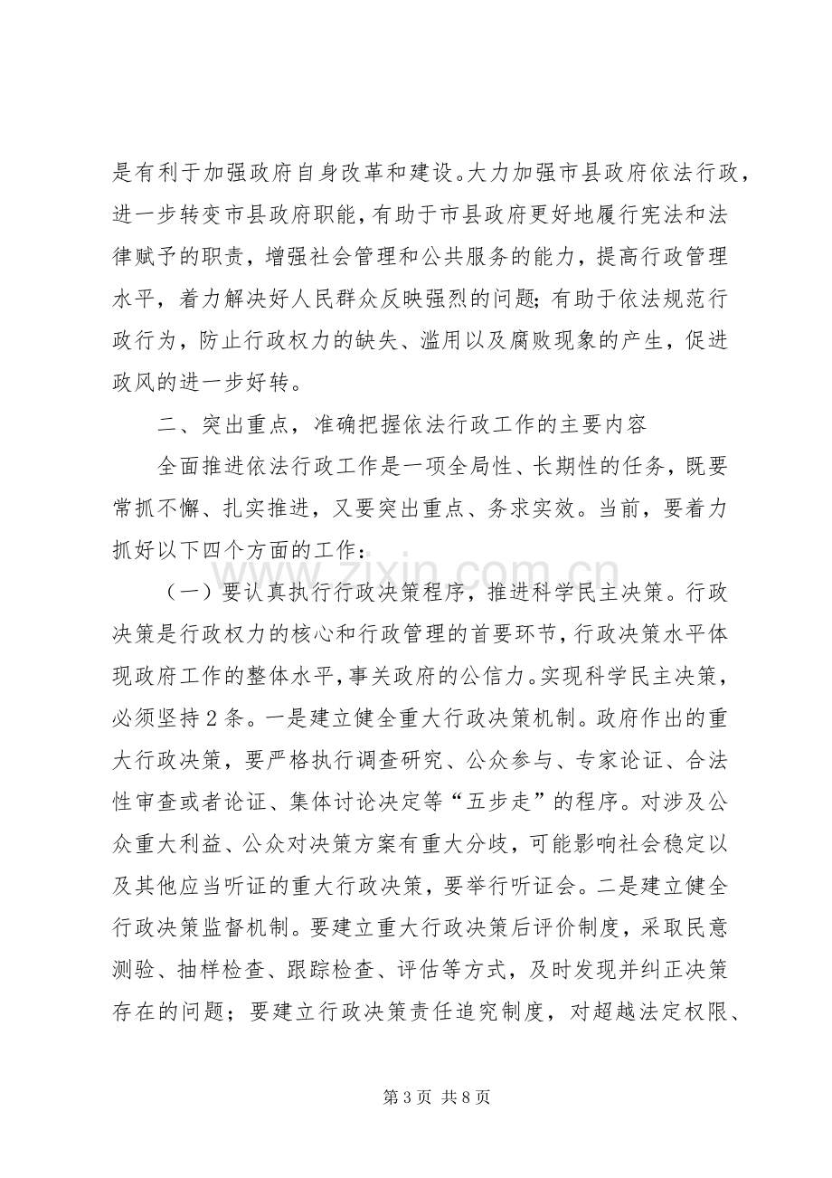 副县长在法制培训会发言.docx_第3页