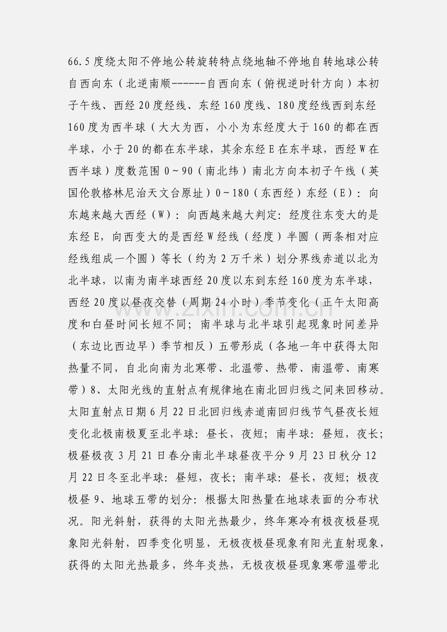 地理七上第一章知识点归纳.docx_第2页