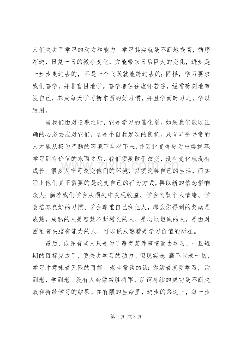 学习的力量读后感 .docx_第2页