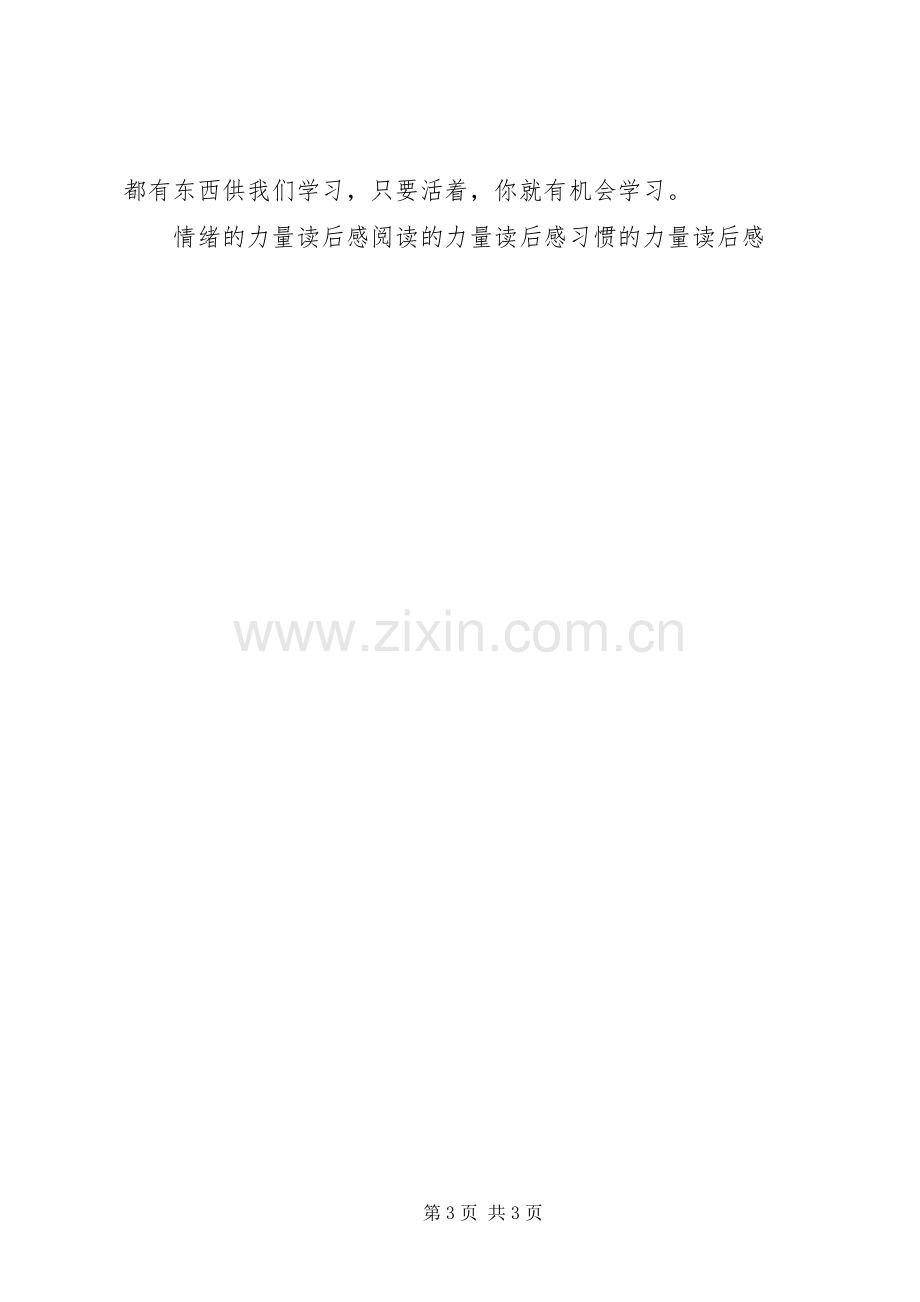 学习的力量读后感 .docx_第3页