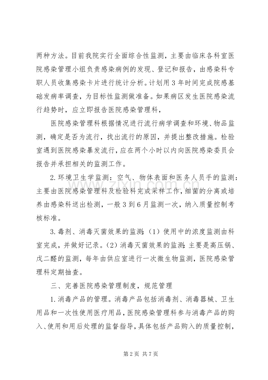 医院感染管理控制方案.docx_第2页