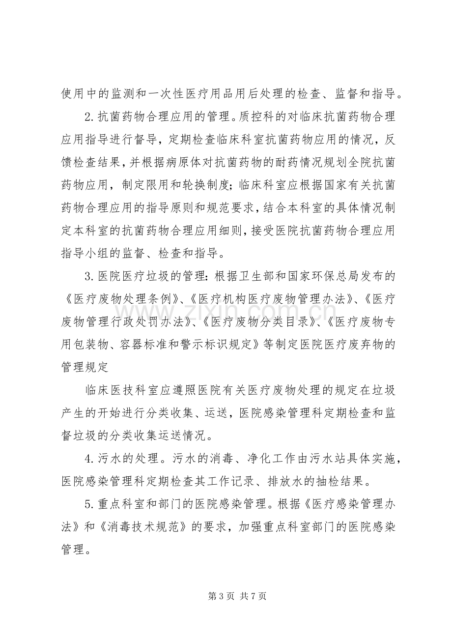 医院感染管理控制方案.docx_第3页