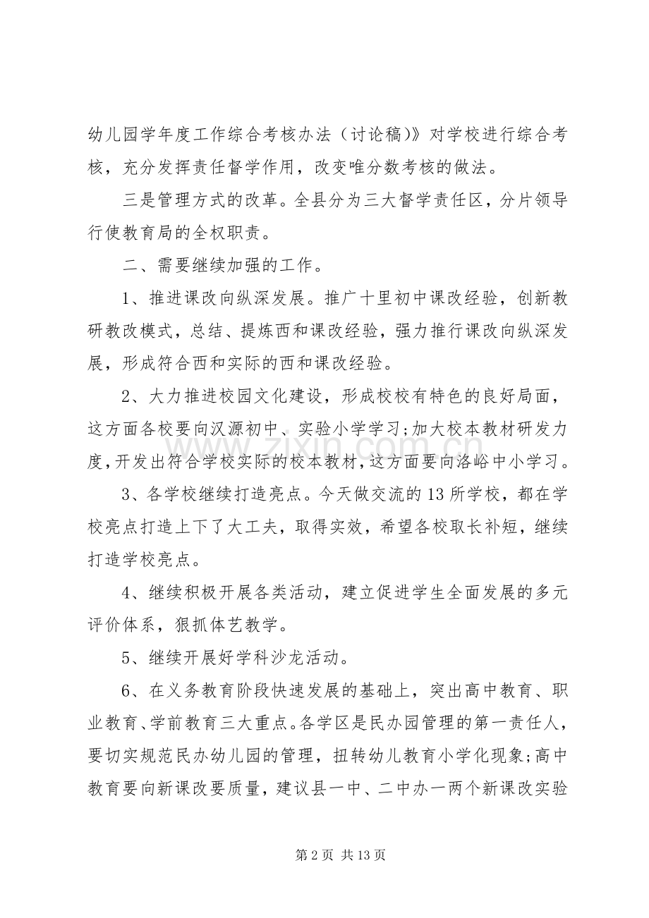 县领导校长会议讲话稿.docx_第2页