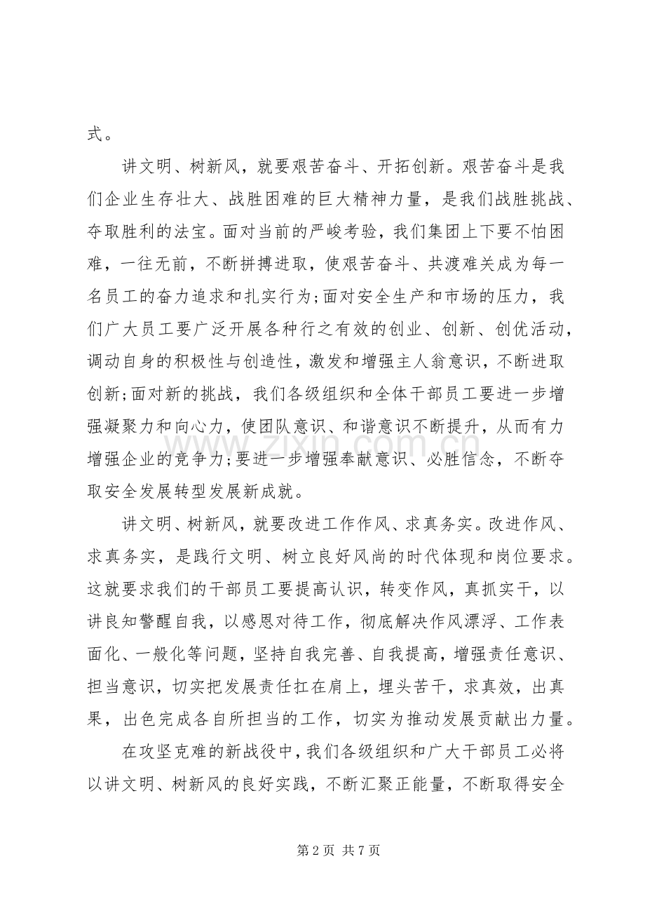 党风建设会议讲话稿.docx_第2页