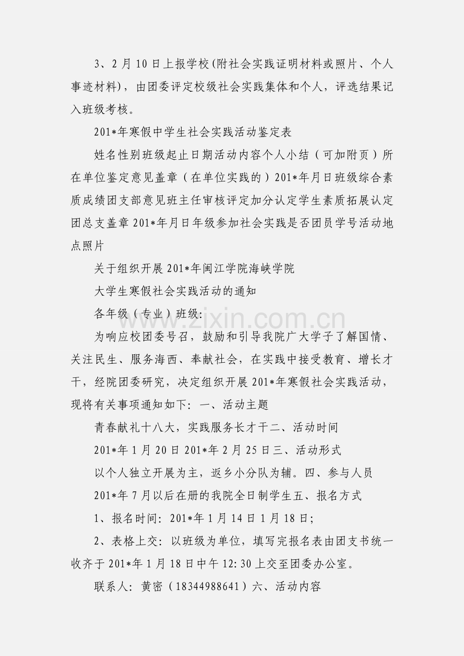 201_年2月寒假社会实践活动.docx_第3页