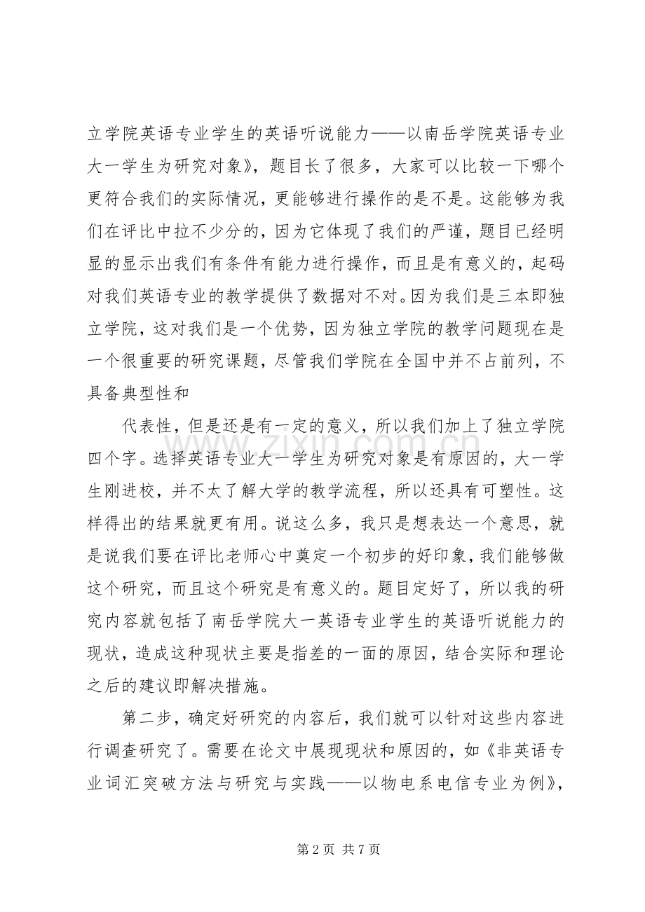 科技创新演讲稿[合集].docx_第2页