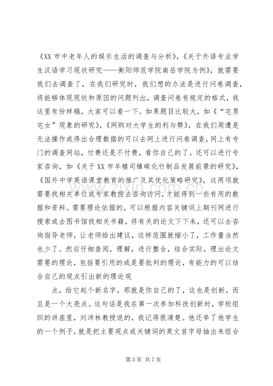 科技创新演讲稿[合集].docx_第3页