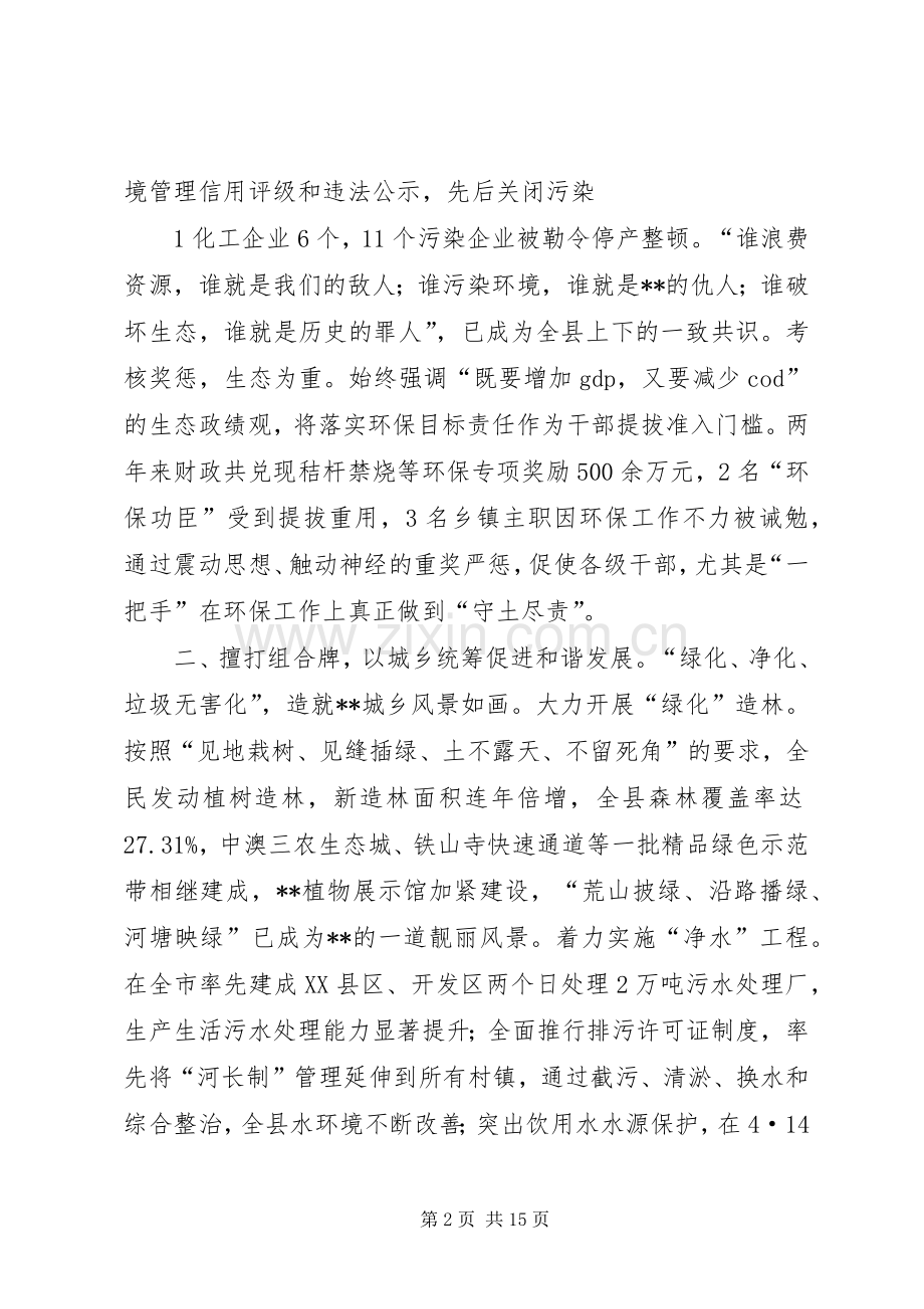 市环保会议发言材料.docx_第2页