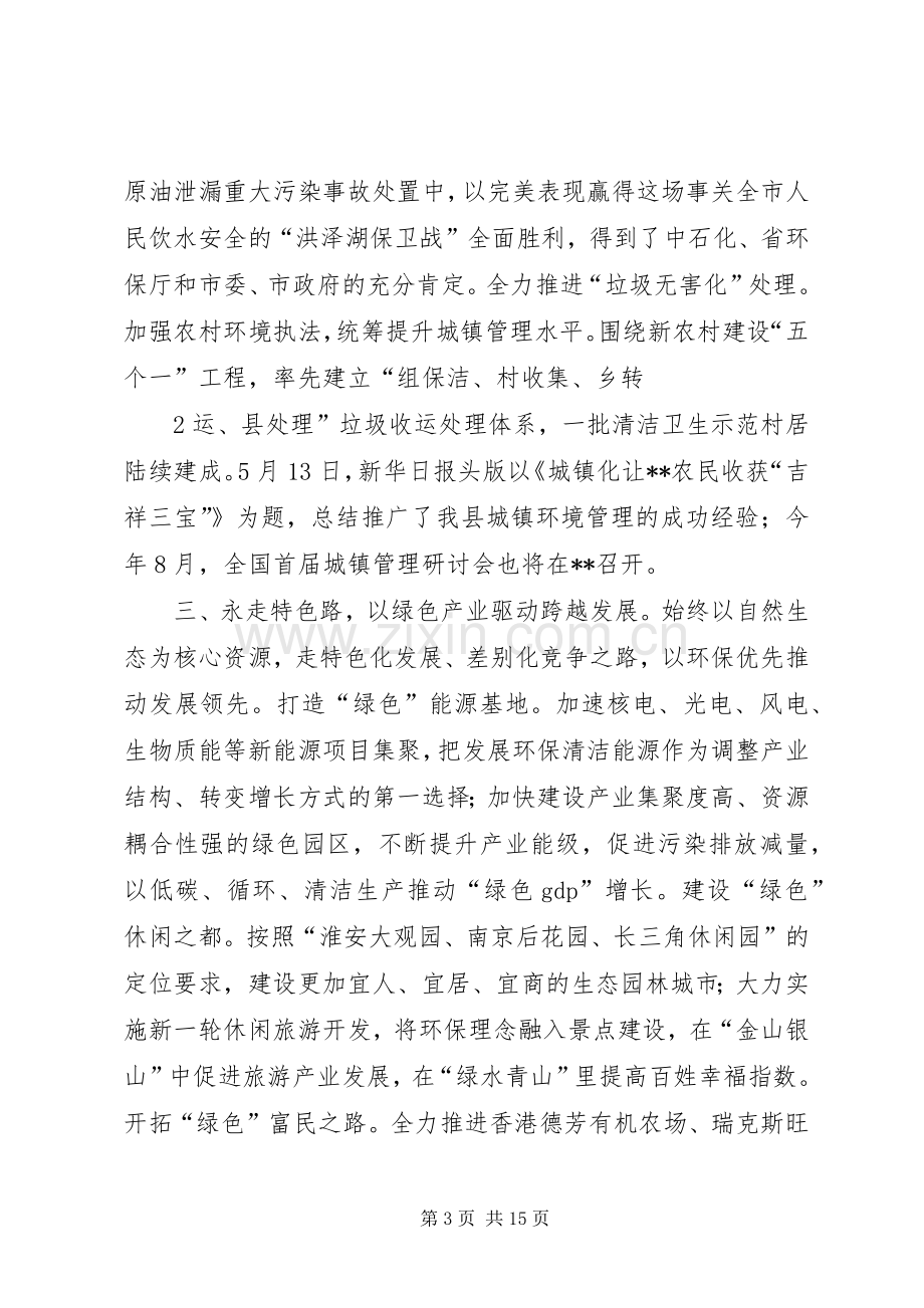 市环保会议发言材料.docx_第3页