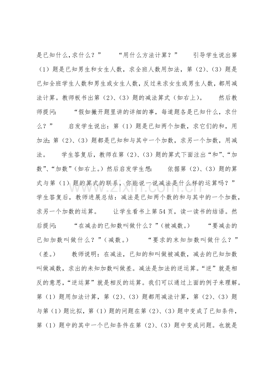 数学教案-课题一：减法的意义和加减法各部分间的关系.docx_第2页