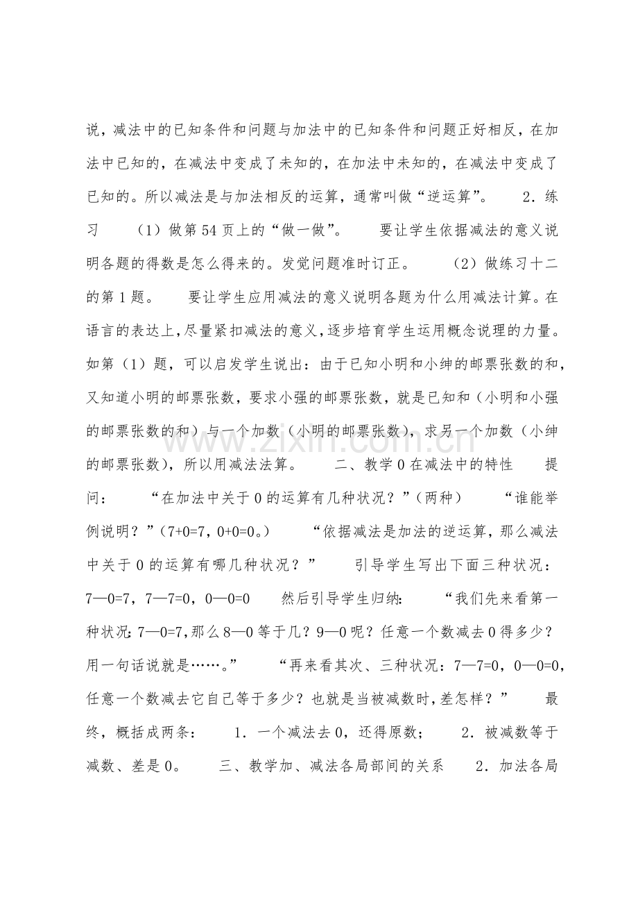 数学教案-课题一：减法的意义和加减法各部分间的关系.docx_第3页