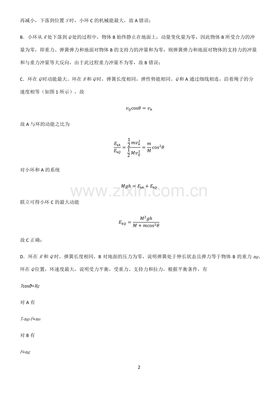 2022届高中物理力学动量典型例题.pdf_第2页