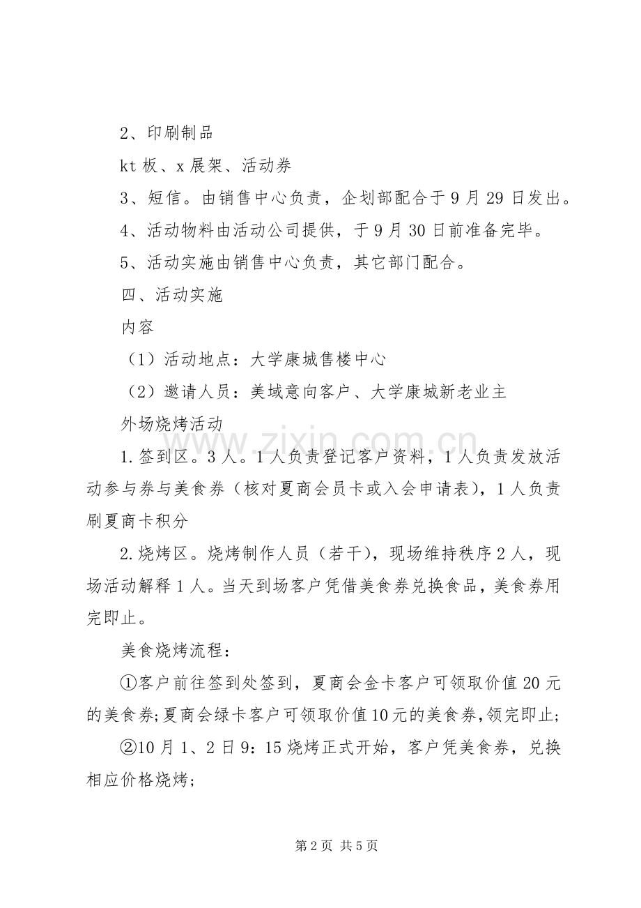 XX年公司迎国庆活动实施方案.docx_第2页