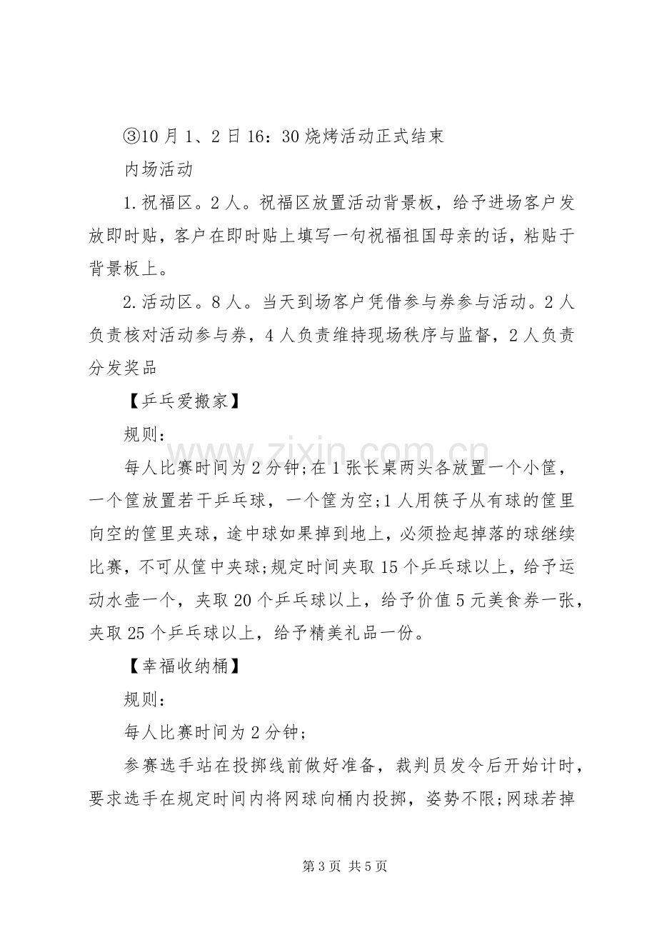 XX年公司迎国庆活动实施方案.docx_第3页