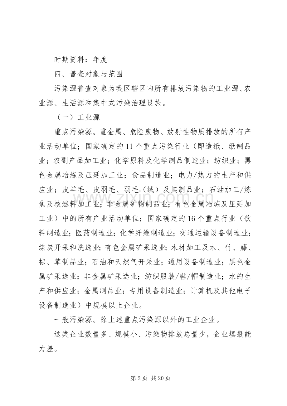 污染源普查方案.docx_第2页