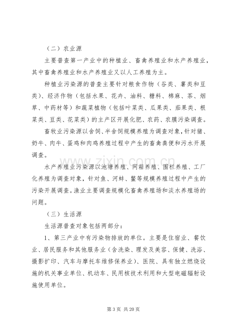 污染源普查方案.docx_第3页