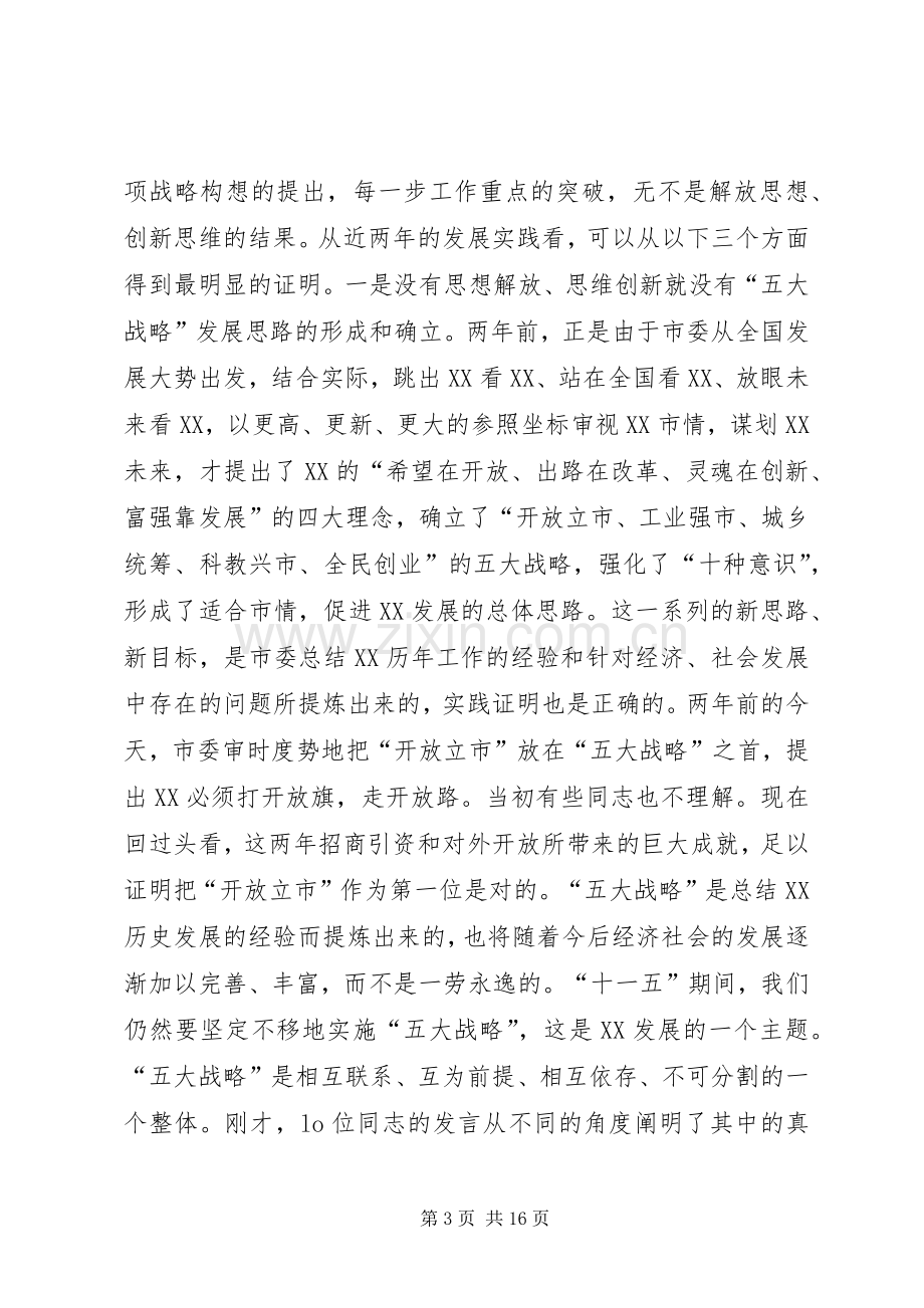 在加快某区建设理论与实践研讨会上的讲话.docx_第3页