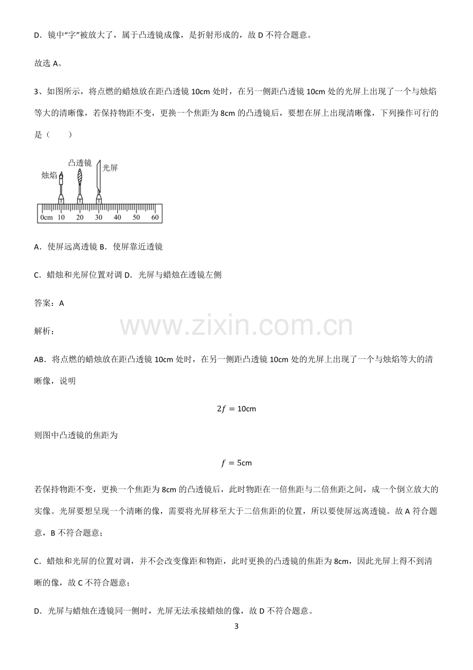 人教版2022年八年级物理第五章透镜及其应用解题方法技巧.pdf_第3页