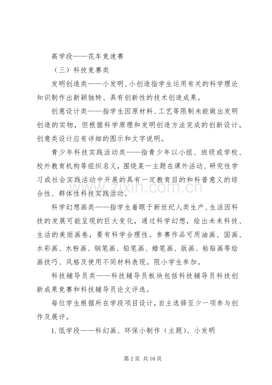 学校科技节活动实施方案范文.docx_第2页