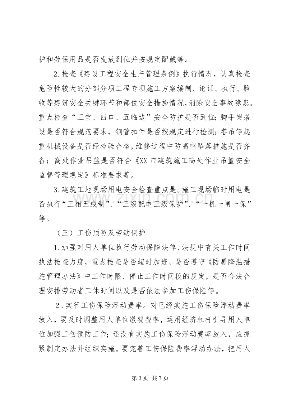 安全生产百日攻坚行动实施方案 .docx_第3页