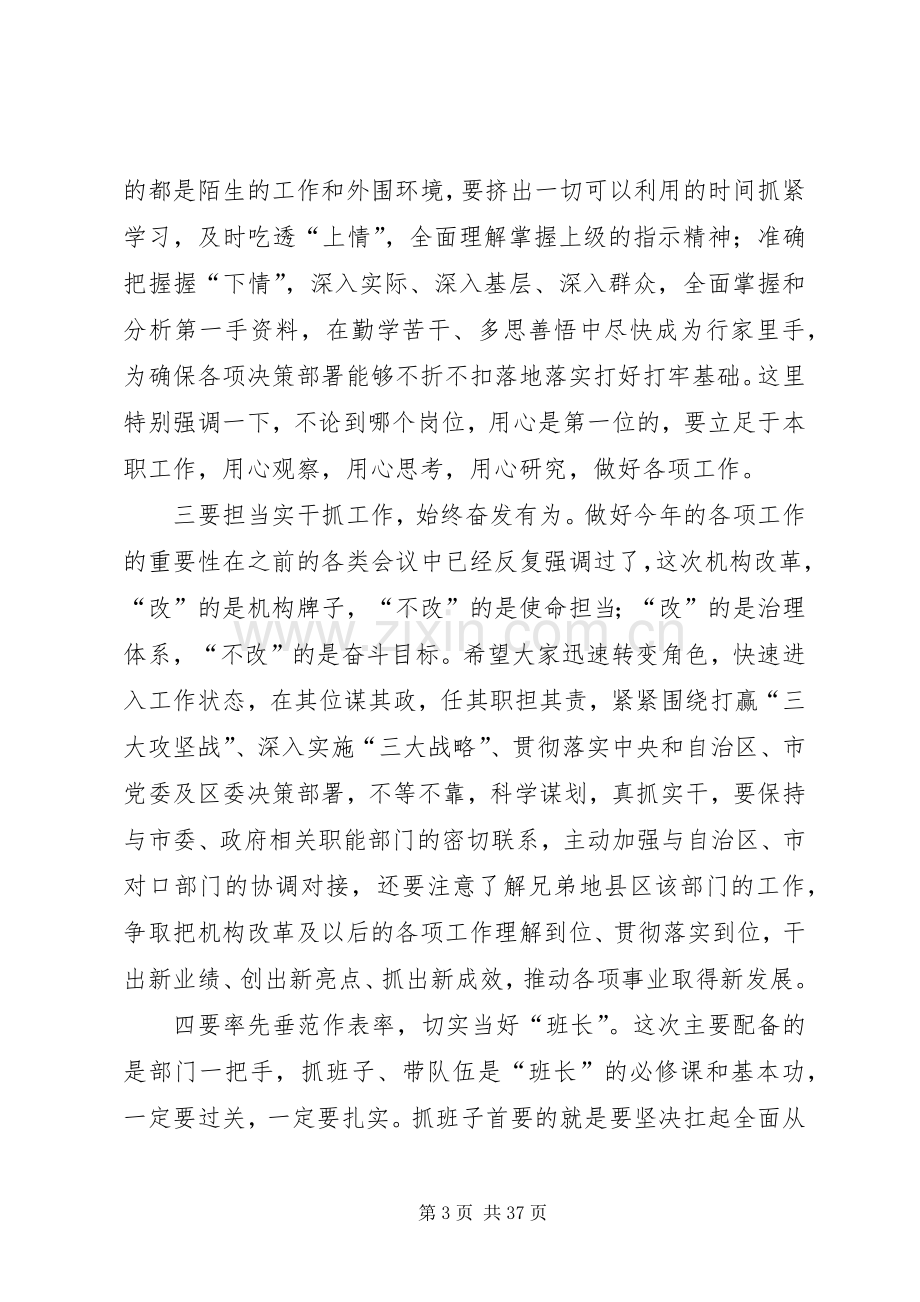 在干部调整任免集体谈话会上的讲话（五篇）.docx_第3页