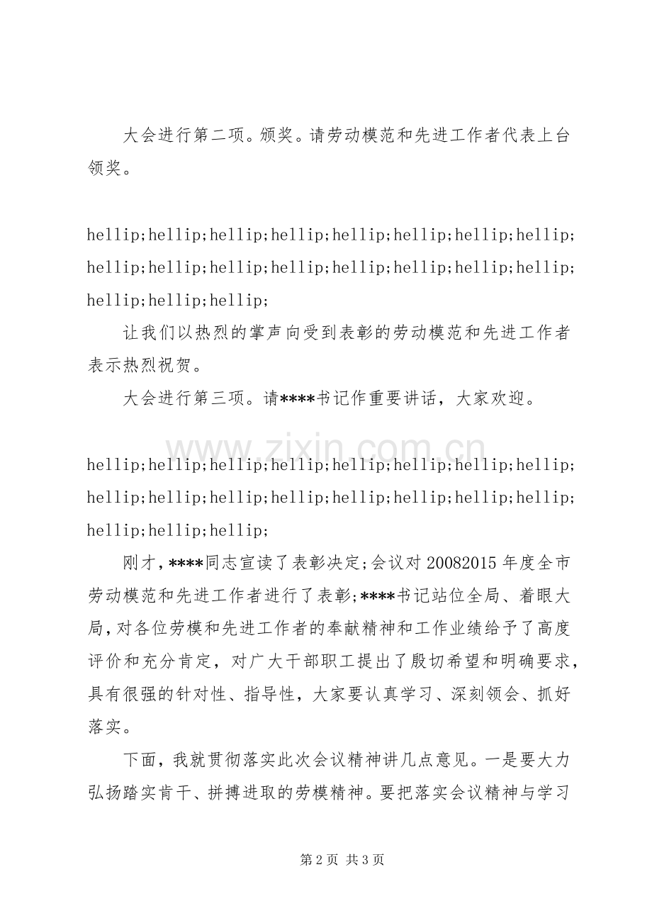 劳模表彰大会主持词.docx_第2页