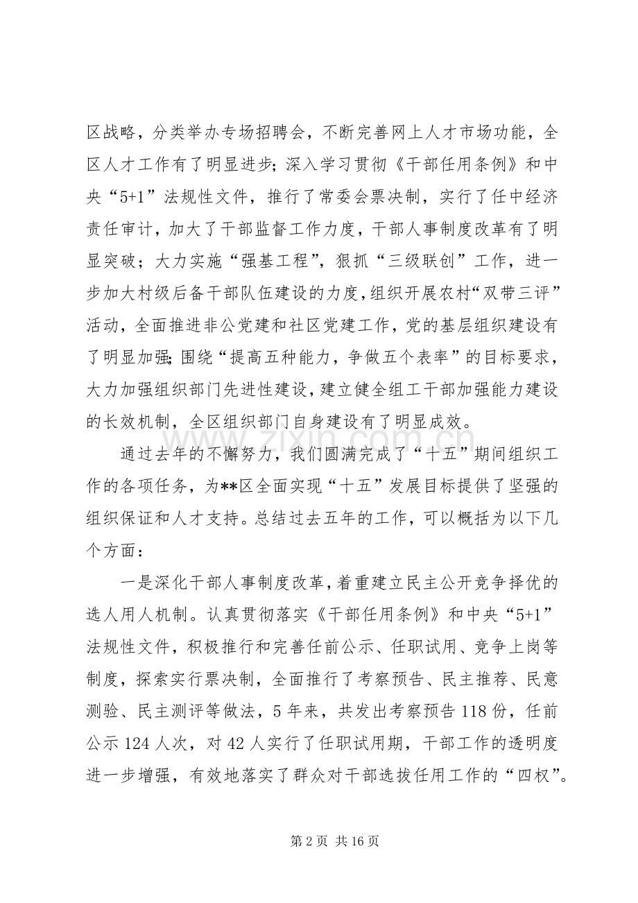 全区组织人事人才会议讲话一.docx_第2页