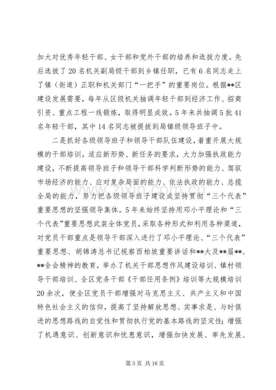 全区组织人事人才会议讲话一.docx_第3页