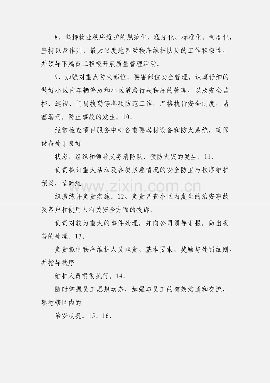 秩序维护部主管岗位职责 (1).docx_第2页