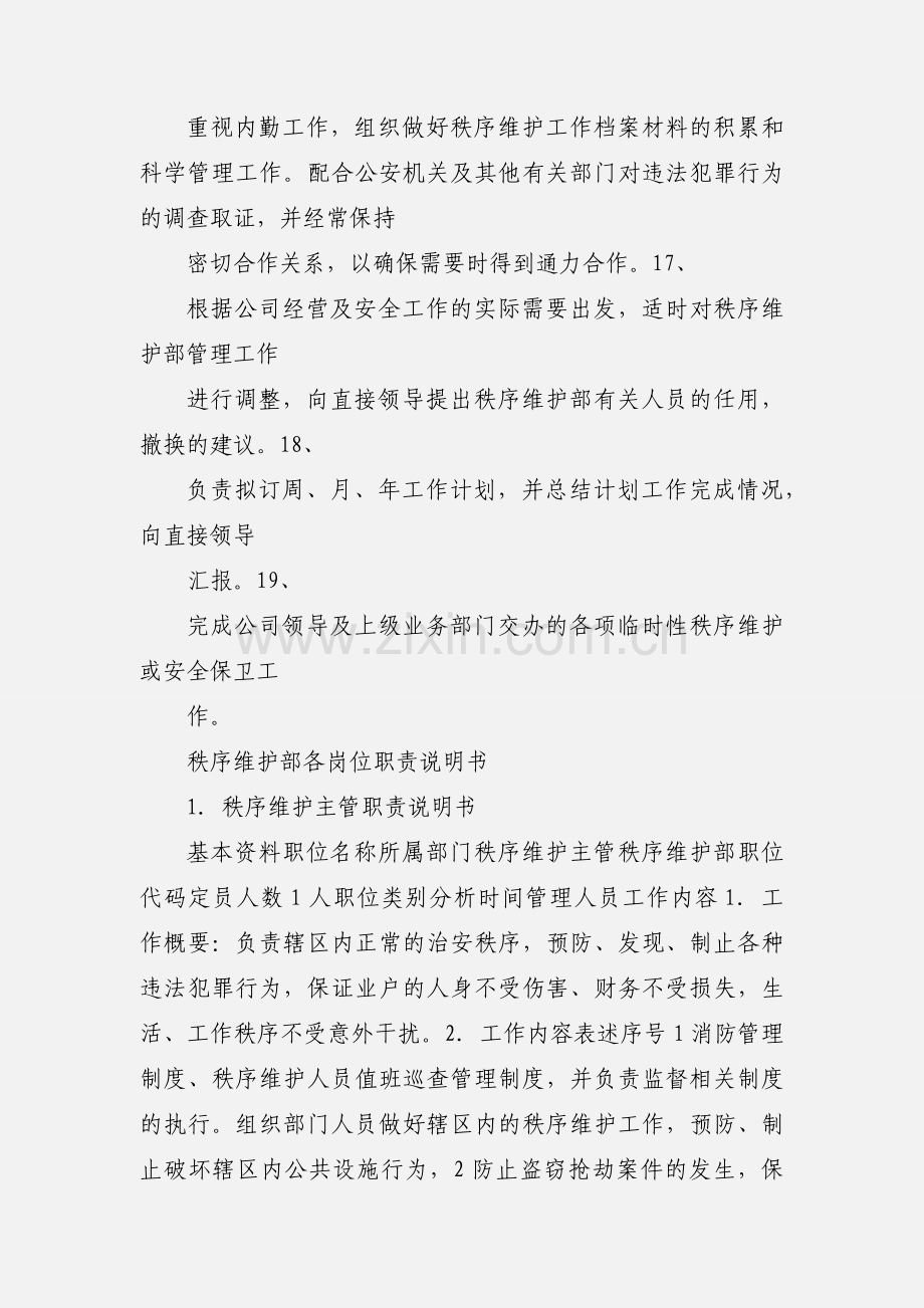 秩序维护部主管岗位职责 (1).docx_第3页