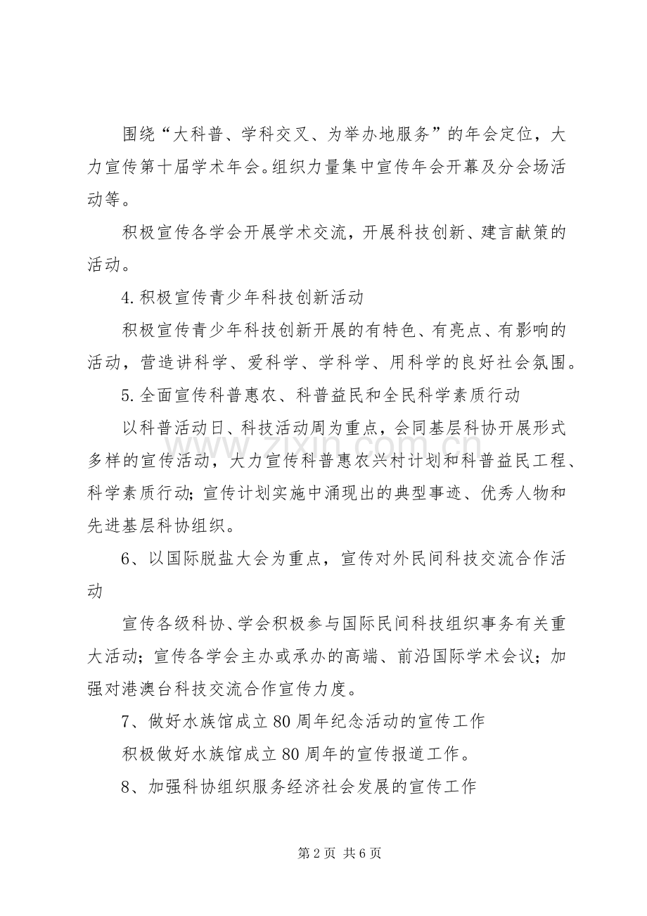 科协宣传信息工作实施方案.docx_第2页