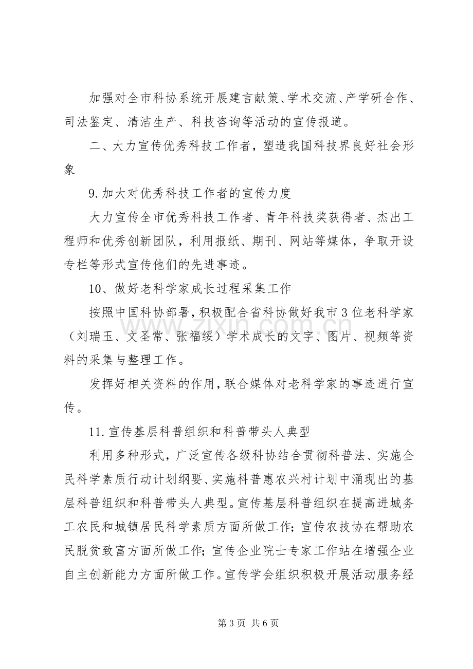 科协宣传信息工作实施方案.docx_第3页