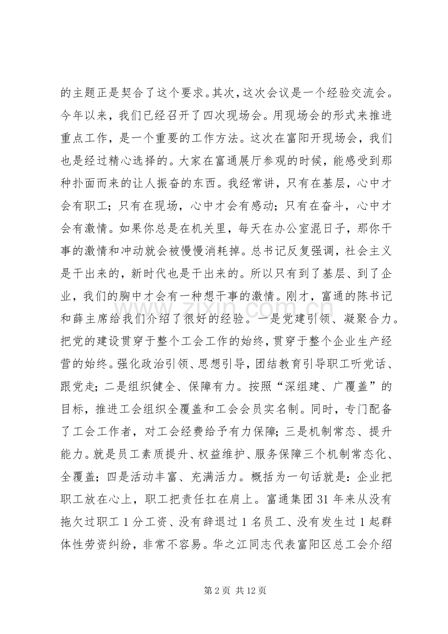 推进基层工会改革加强工会规范化建设现场会上讲话.docx_第2页