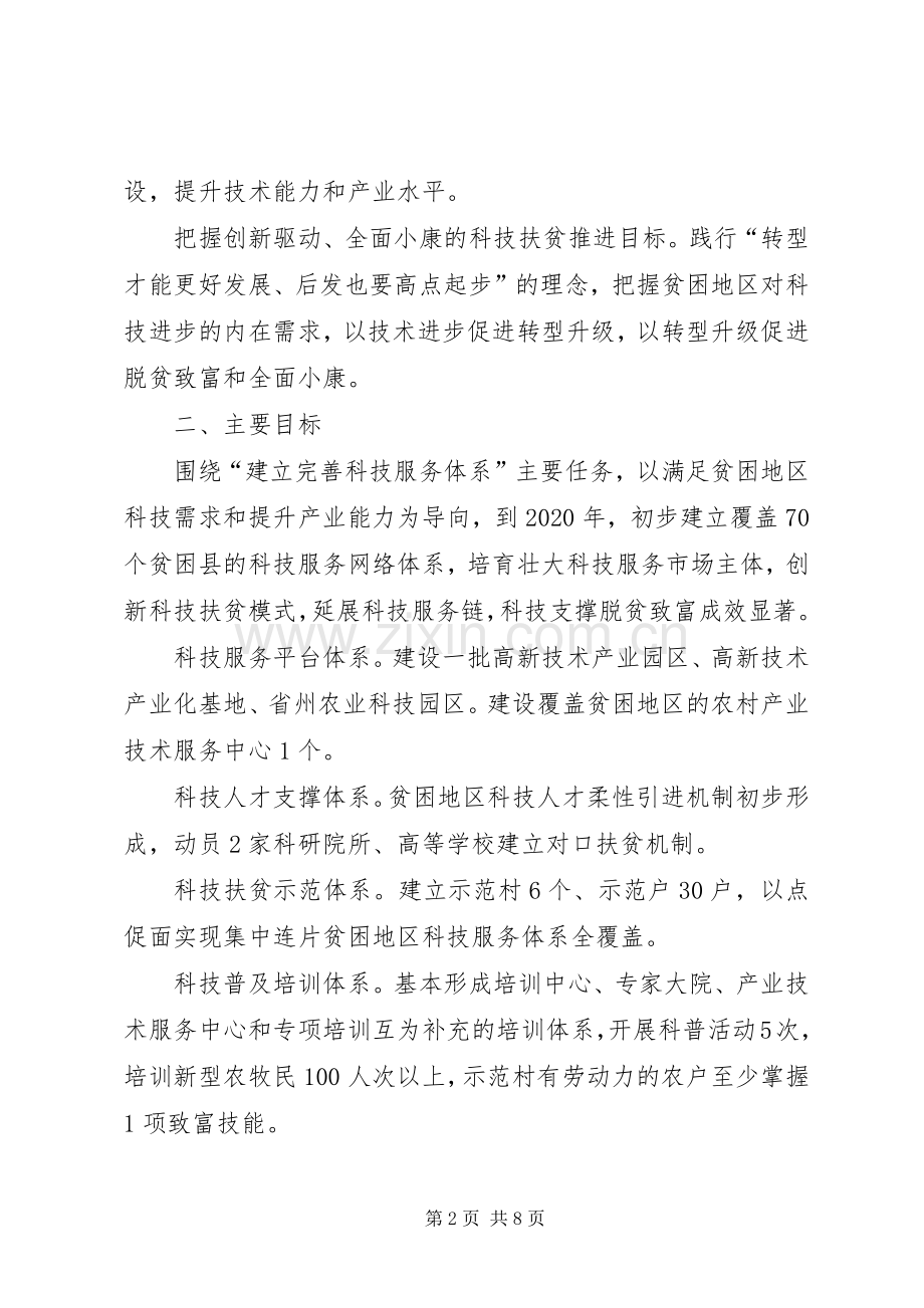 扶贫专项行动方案.docx_第2页