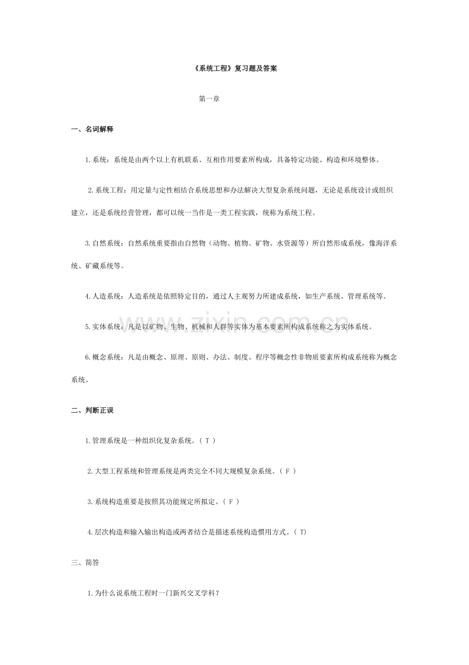 系统重点工程复习题及答案.docx_第1页