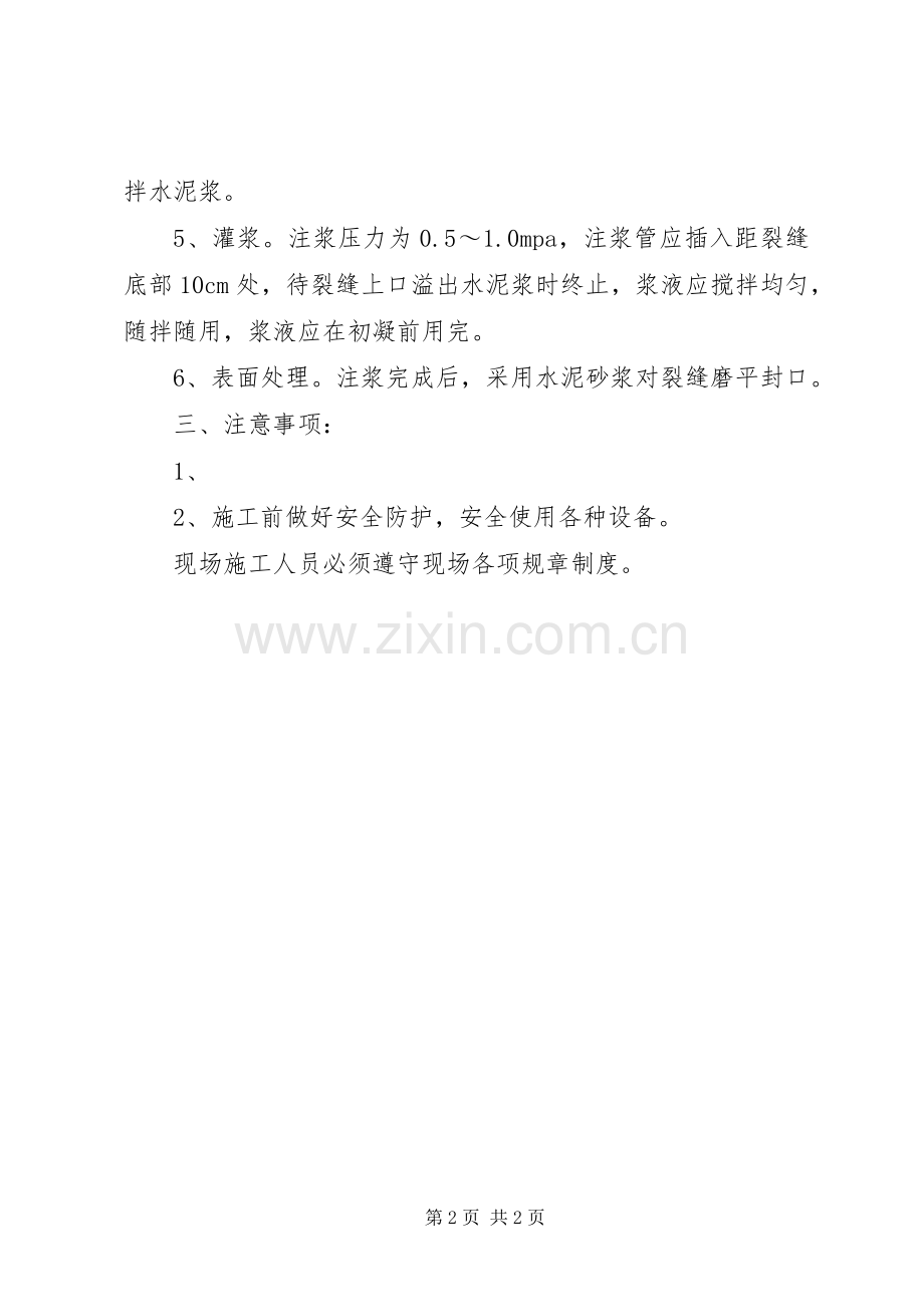 顶管注浆孔中继间实施方案 .docx_第2页