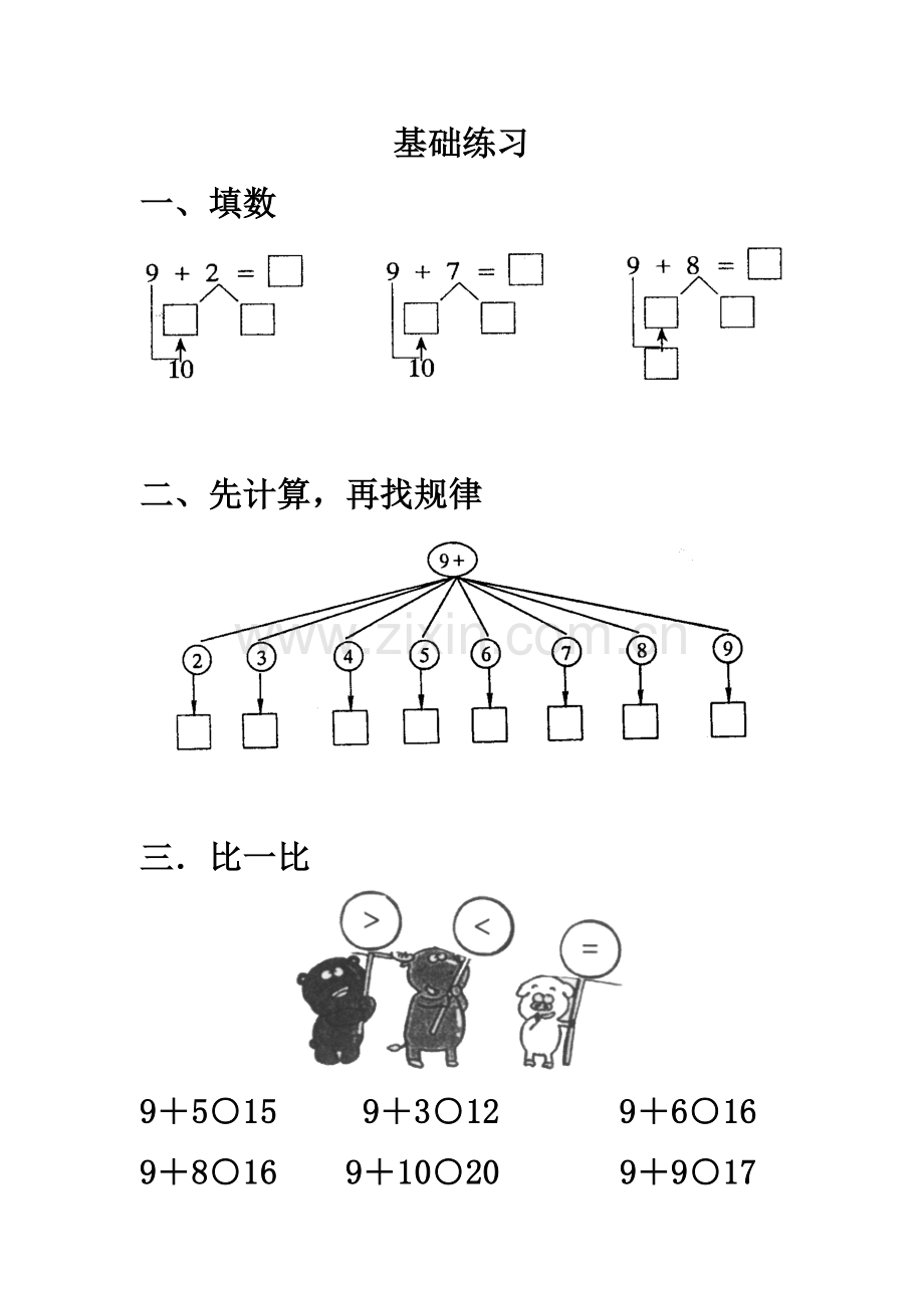 小学数学人教2011课标版一年级9加几习题.doc_第1页