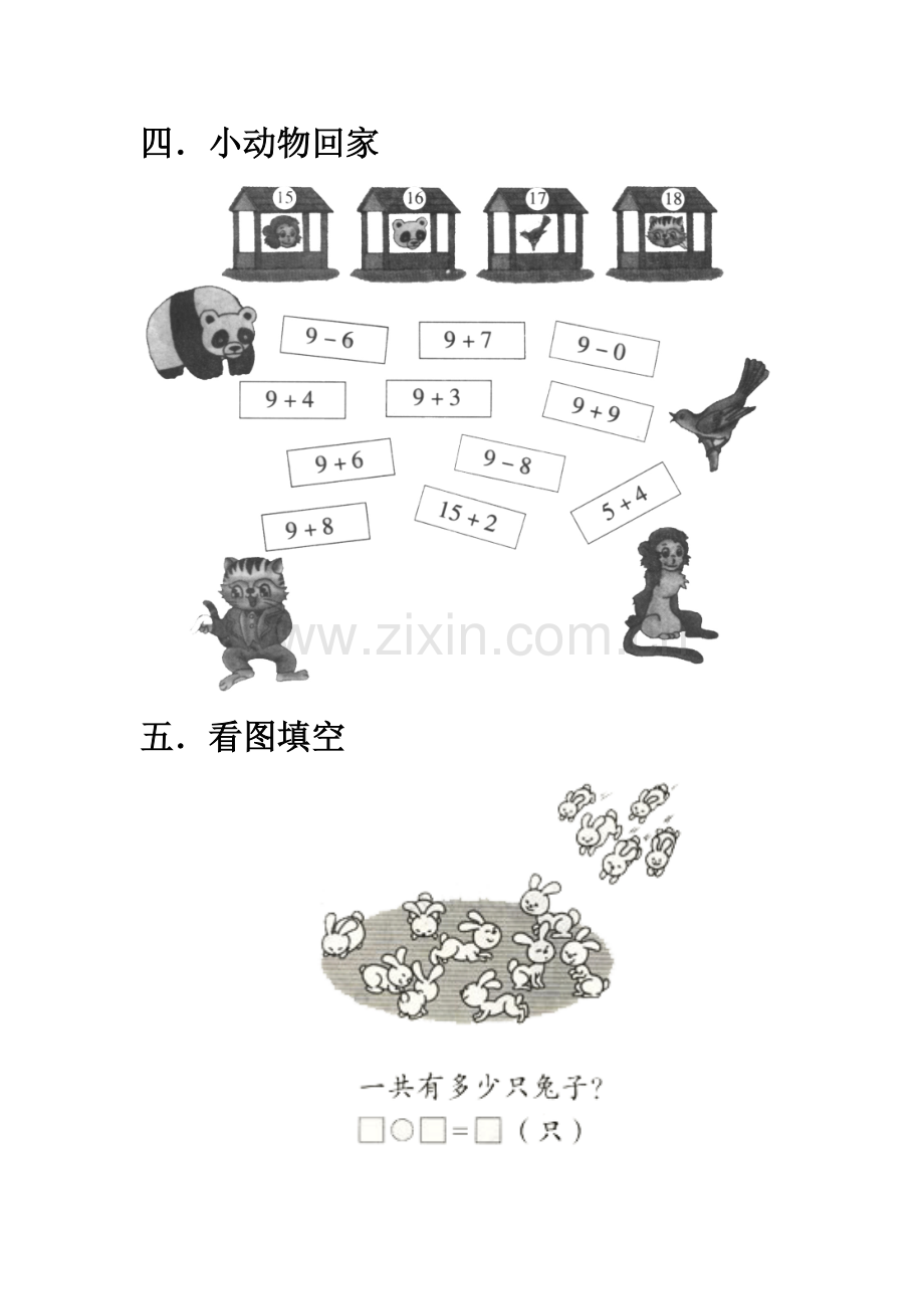 小学数学人教2011课标版一年级9加几习题.doc_第2页