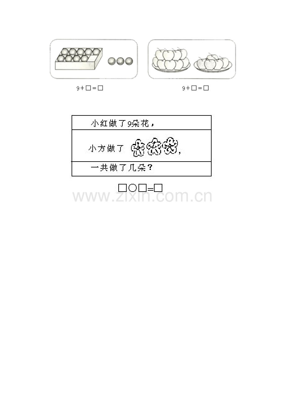 小学数学人教2011课标版一年级9加几习题.doc_第3页