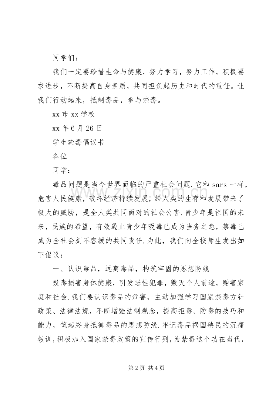 学校禁毒倡议书.docx_第2页