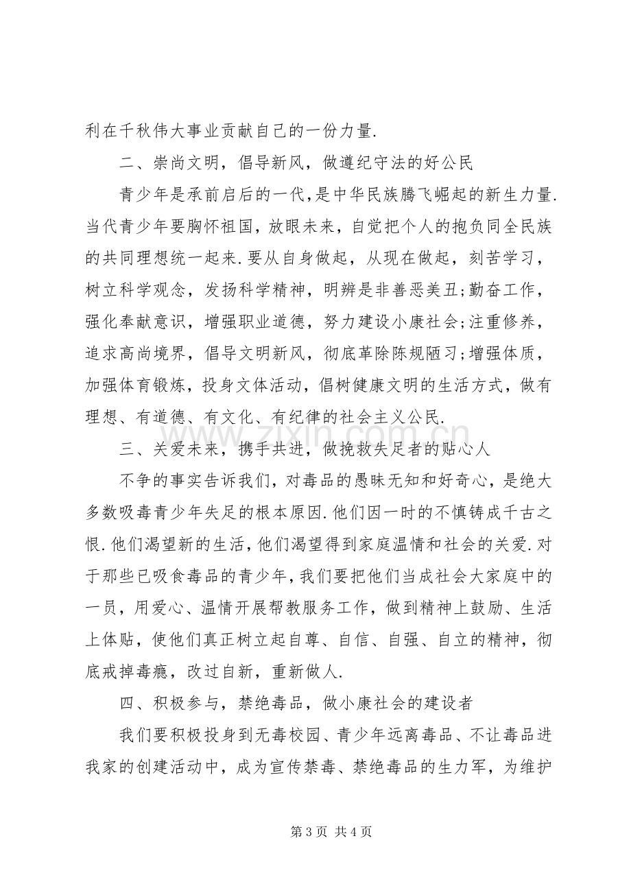 学校禁毒倡议书.docx_第3页