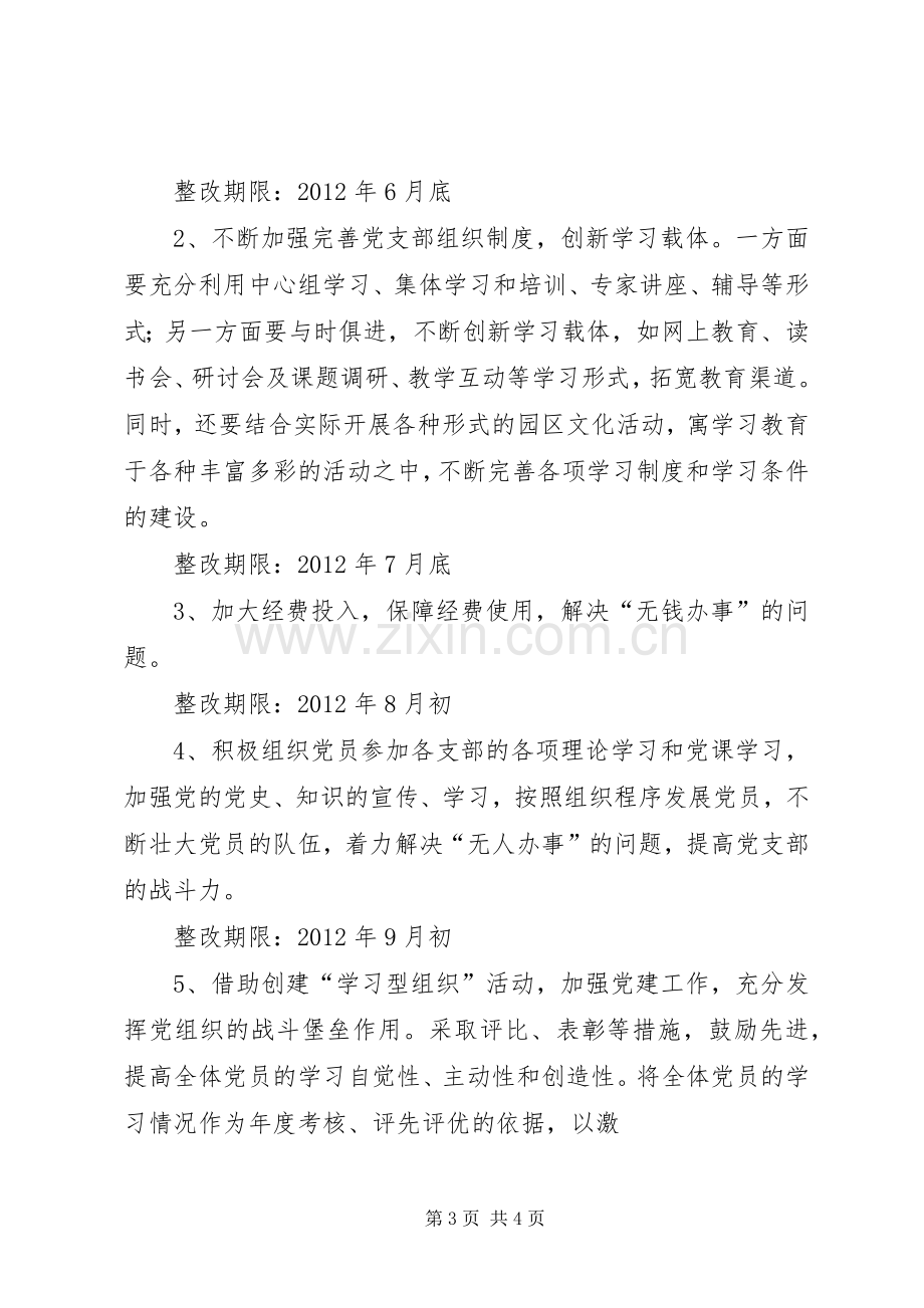 党组织分类定级工作晋位升级整改实施方案 .docx_第3页